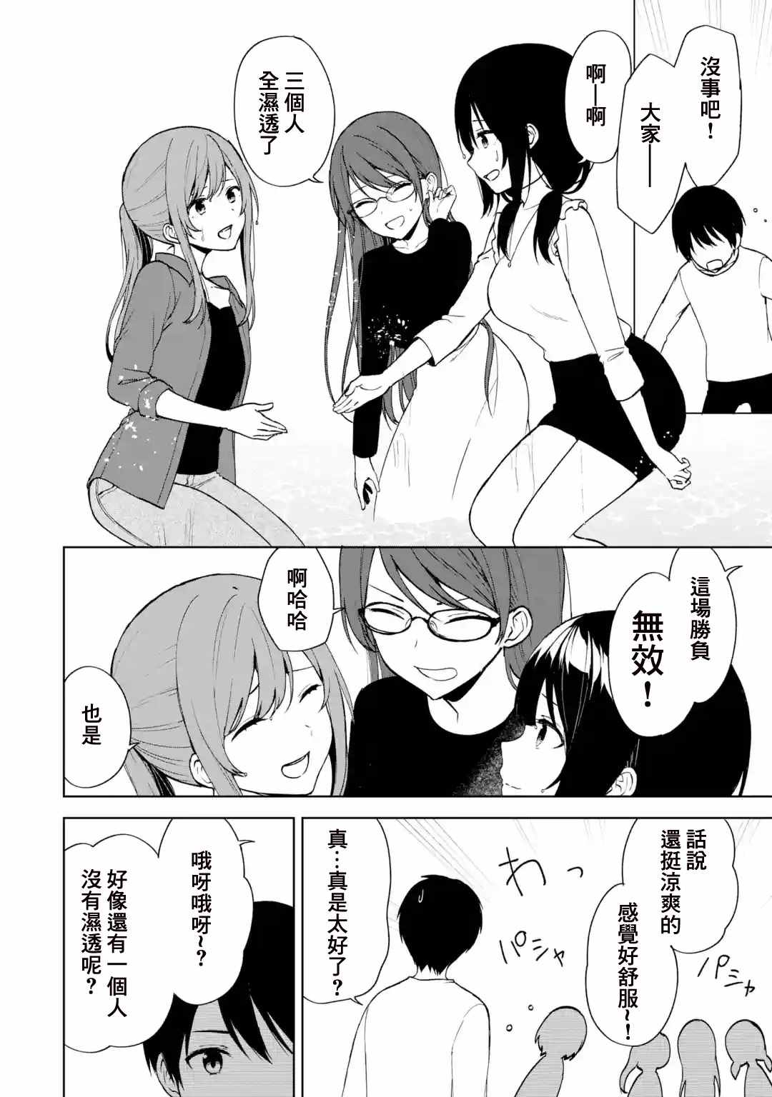 《从痴汉手中救下的S级美少女竟然是我的邻座的青梅竹马》漫画最新章节第40话免费下拉式在线观看章节第【28】张图片