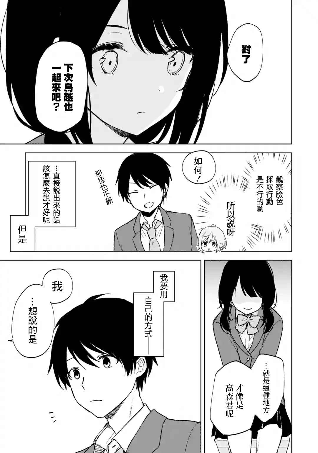 《从痴汉手中救下的S级美少女竟然是我的邻座的青梅竹马》漫画最新章节第23话 告白免费下拉式在线观看章节第【14】张图片