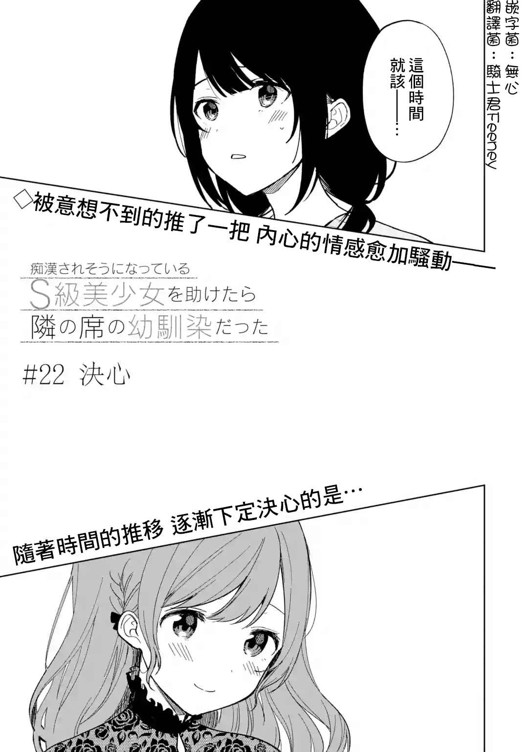 《从痴汉手中救下的S级美少女竟然是我的邻座的青梅竹马》漫画最新章节第22话免费下拉式在线观看章节第【3】张图片