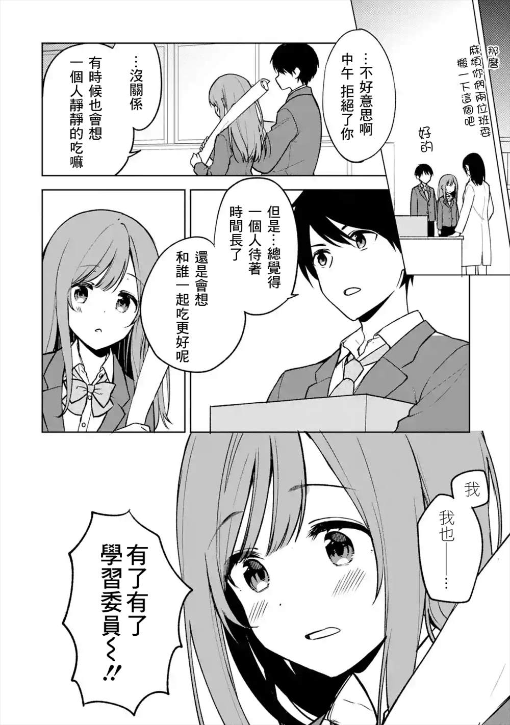 《从痴汉手中救下的S级美少女竟然是我的邻座的青梅竹马》漫画最新章节第16话免费下拉式在线观看章节第【14】张图片