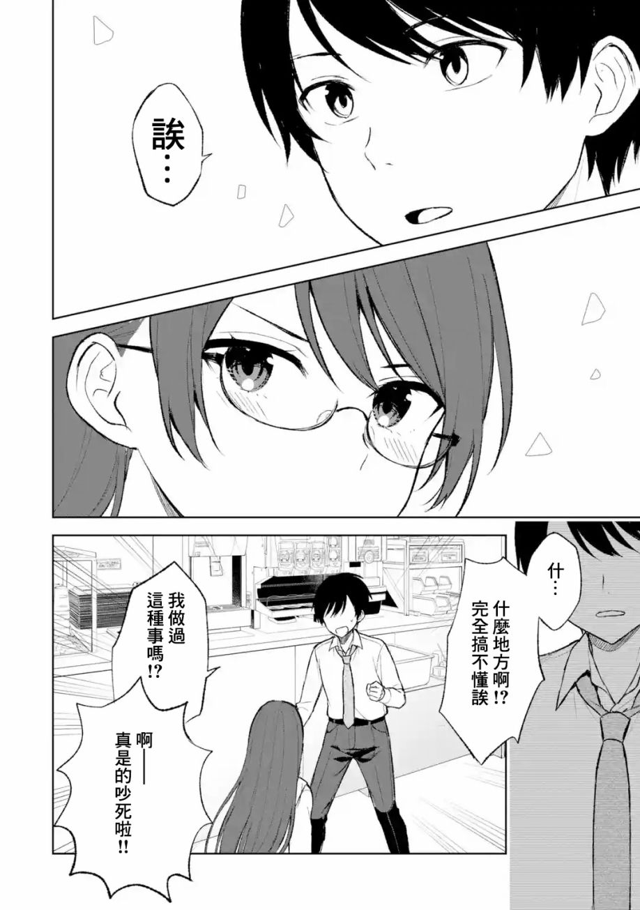 《从痴汉手中救下的S级美少女竟然是我的邻座的青梅竹马》漫画最新章节第44话免费下拉式在线观看章节第【14】张图片