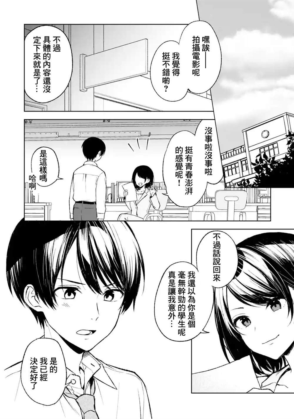 《从痴汉手中救下的S级美少女竟然是我的邻座的青梅竹马》漫画最新章节第50话免费下拉式在线观看章节第【23】张图片