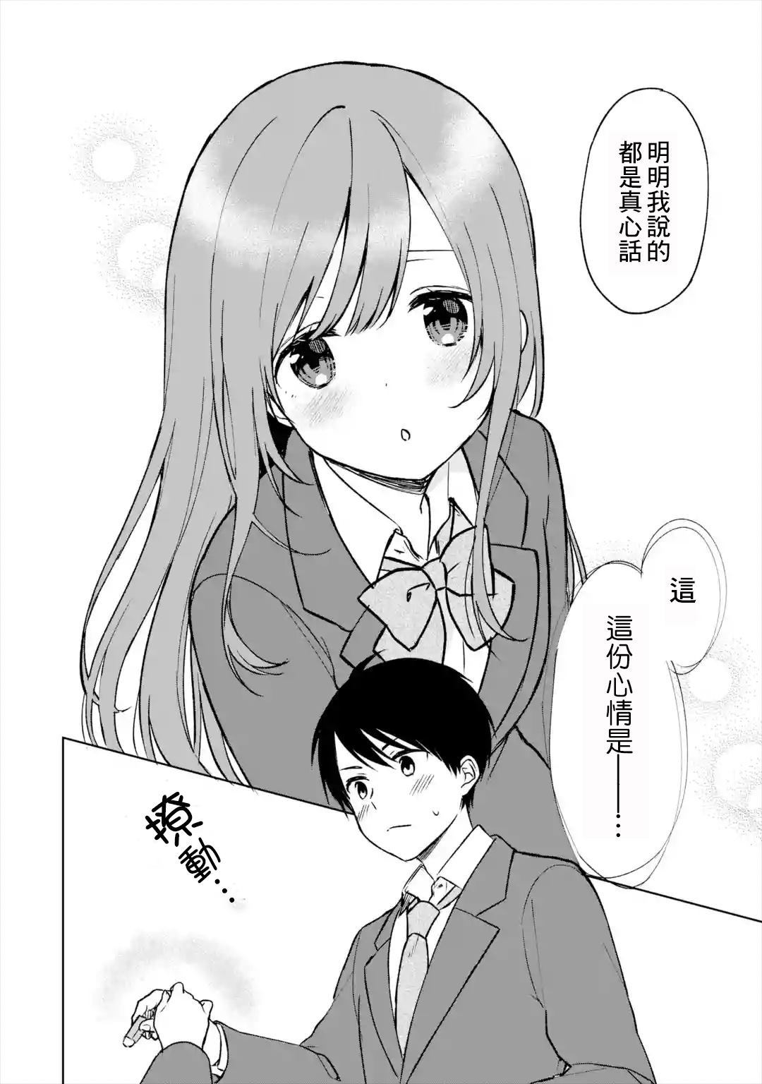 《从痴汉手中救下的S级美少女竟然是我的邻座的青梅竹马》漫画最新章节第14话免费下拉式在线观看章节第【12】张图片