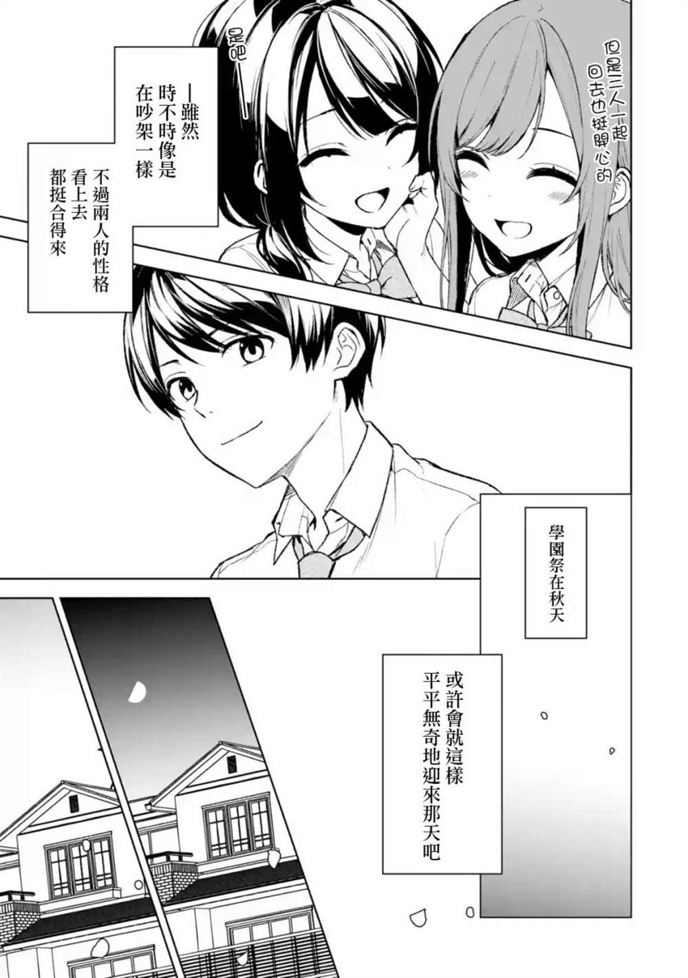 《从痴汉手中救下的S级美少女竟然是我的邻座的青梅竹马》漫画最新章节第51话免费下拉式在线观看章节第【13】张图片