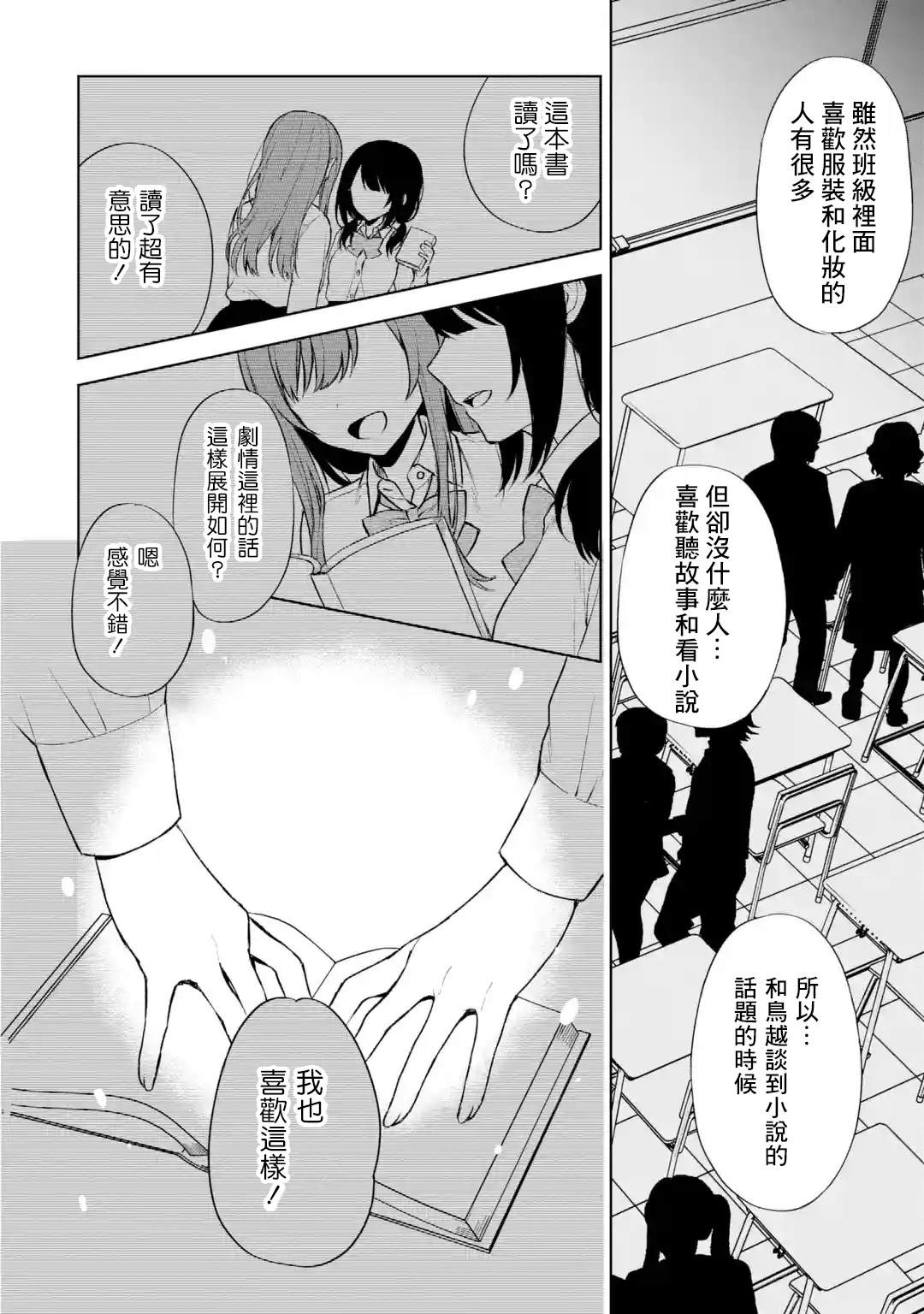 《从痴汉手中救下的S级美少女竟然是我的邻座的青梅竹马》漫画最新章节第48话免费下拉式在线观看章节第【22】张图片