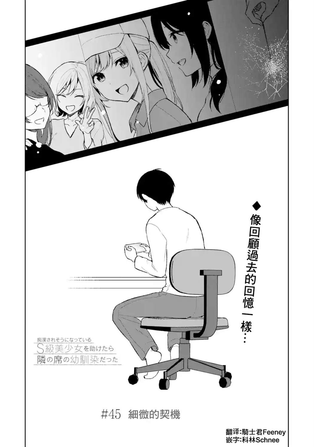 《从痴汉手中救下的S级美少女竟然是我的邻座的青梅竹马》漫画最新章节第45话免费下拉式在线观看章节第【3】张图片