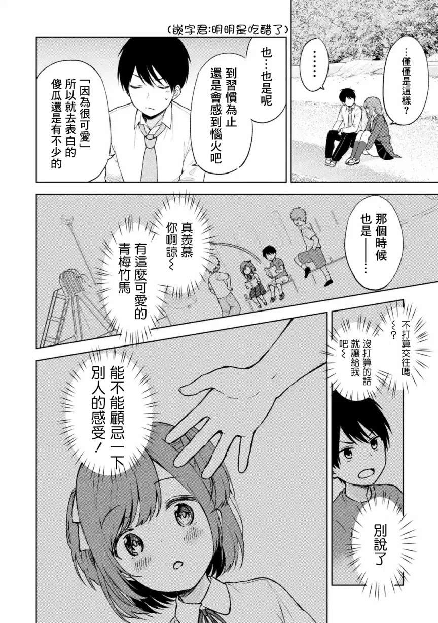 《从痴汉手中救下的S级美少女竟然是我的邻座的青梅竹马》漫画最新章节第9话 回首往事免费下拉式在线观看章节第【6】张图片