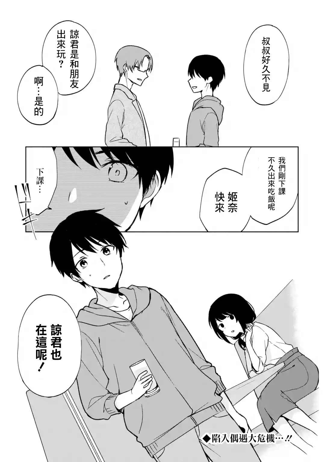 《从痴汉手中救下的S级美少女竟然是我的邻座的青梅竹马》漫画最新章节第33话免费下拉式在线观看章节第【23】张图片