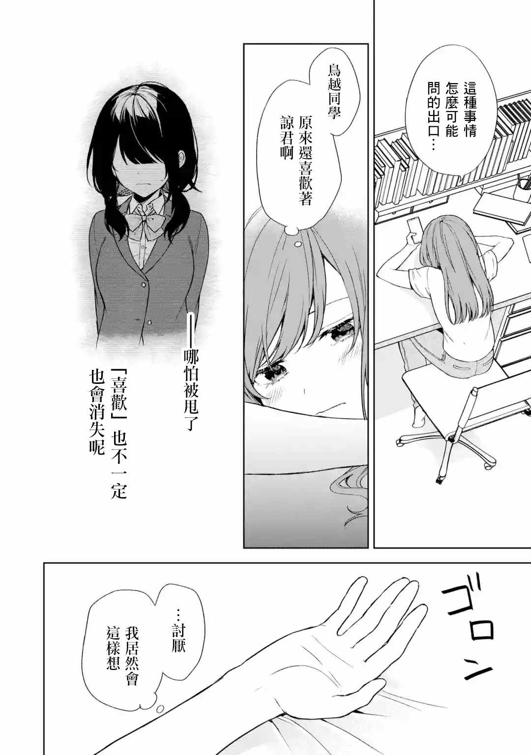 《从痴汉手中救下的S级美少女竟然是我的邻座的青梅竹马》漫画最新章节第35话免费下拉式在线观看章节第【14】张图片