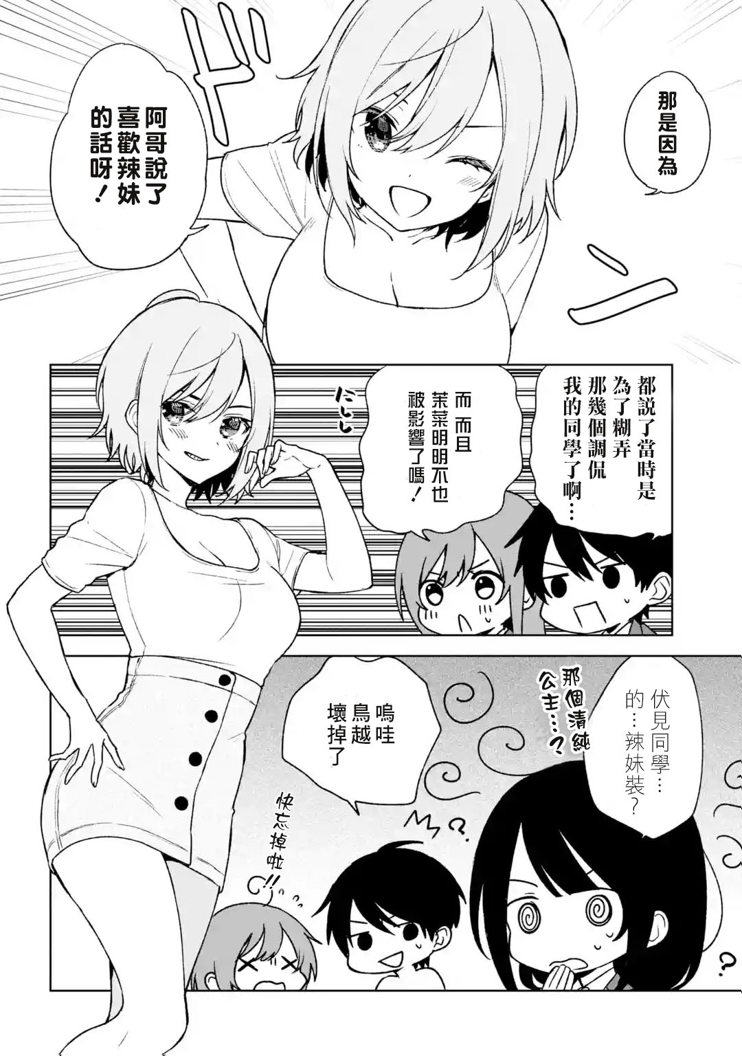 《从痴汉手中救下的S级美少女竟然是我的邻座的青梅竹马》漫画最新章节单行本宣传免费下拉式在线观看章节第【2】张图片