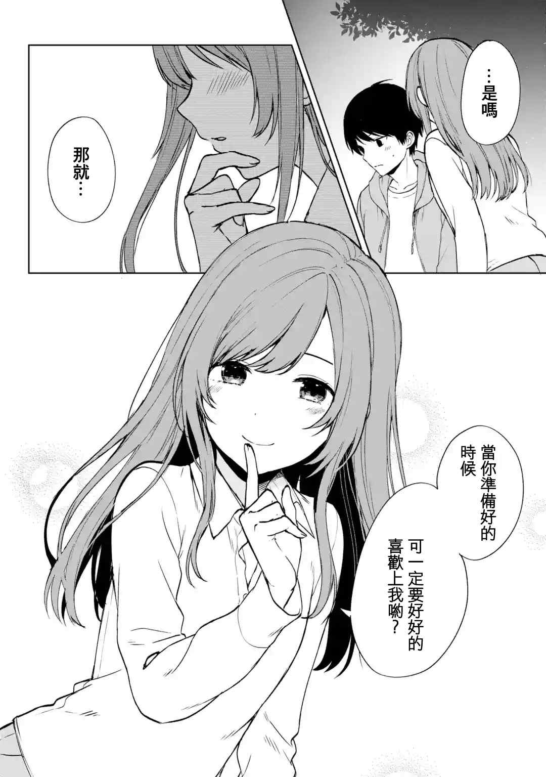 《从痴汉手中救下的S级美少女竟然是我的邻座的青梅竹马》漫画最新章节第38话免费下拉式在线观看章节第【18】张图片