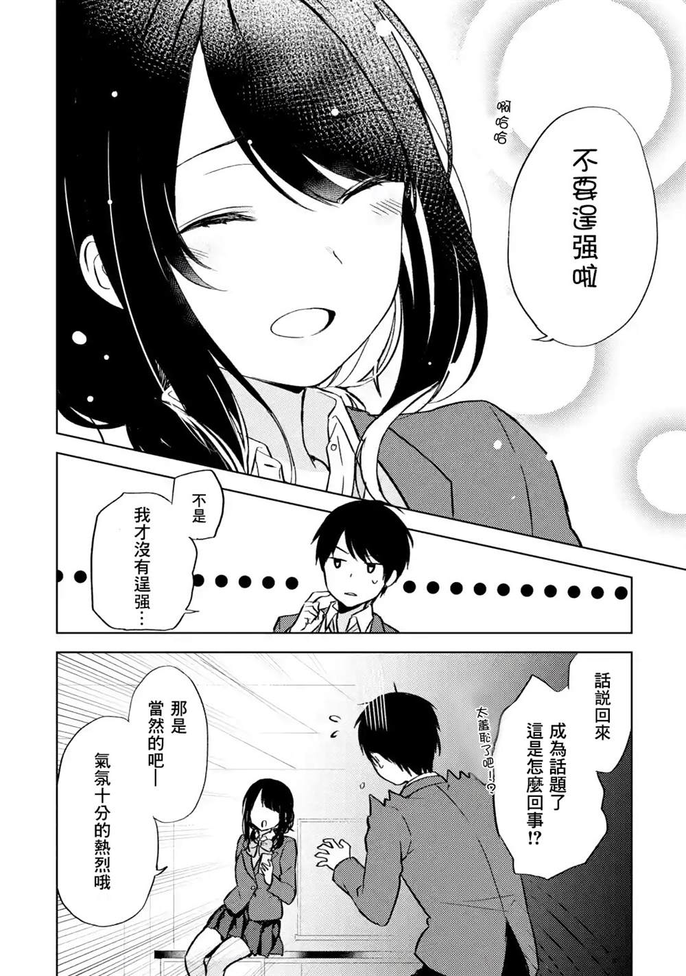 《从痴汉手中救下的S级美少女竟然是我的邻座的青梅竹马》漫画最新章节第2话免费下拉式在线观看章节第【16】张图片