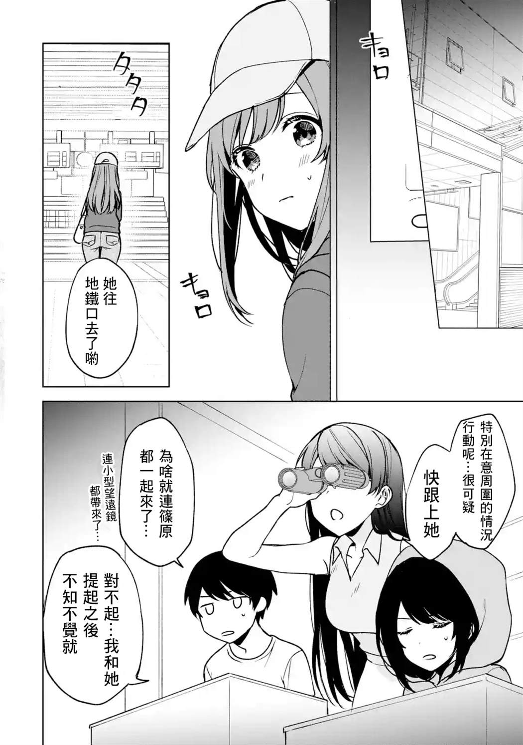 《从痴汉手中救下的S级美少女竟然是我的邻座的青梅竹马》漫画最新章节第31话免费下拉式在线观看章节第【14】张图片