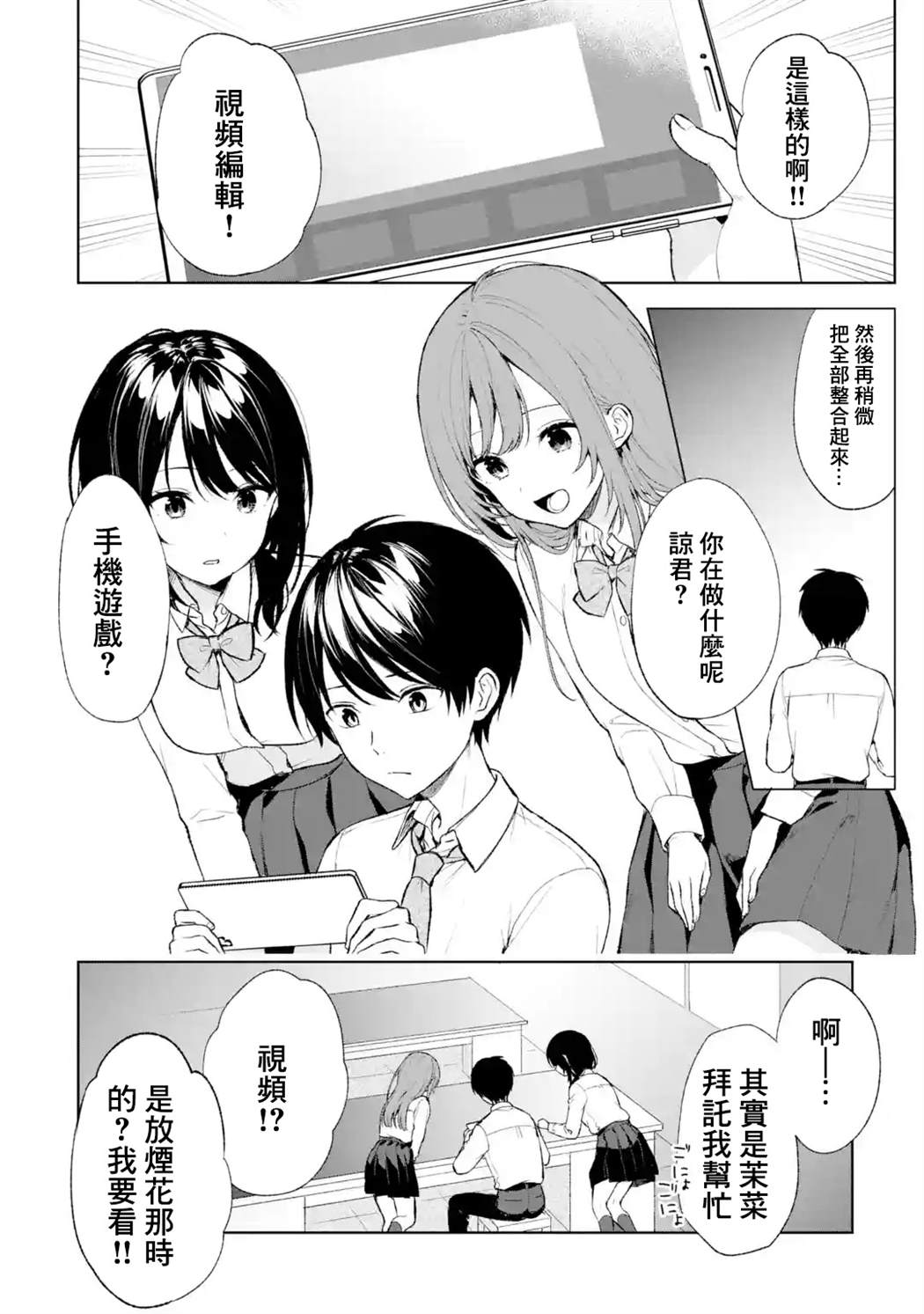 《从痴汉手中救下的S级美少女竟然是我的邻座的青梅竹马》漫画最新章节第45话免费下拉式在线观看章节第【14】张图片