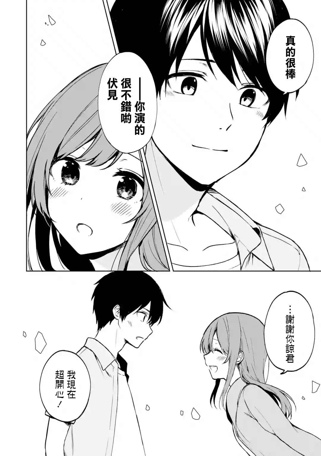 《从痴汉手中救下的S级美少女竟然是我的邻座的青梅竹马》漫画最新章节第37话免费下拉式在线观看章节第【22】张图片