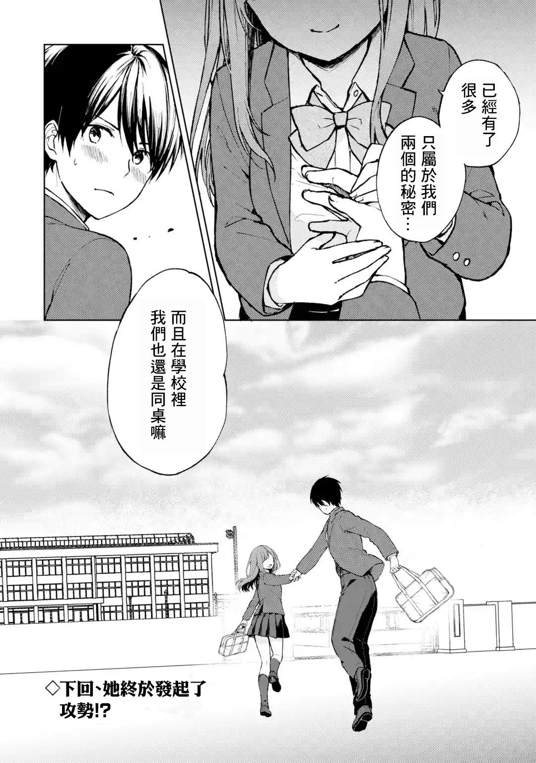 《从痴汉手中救下的S级美少女竟然是我的邻座的青梅竹马》漫画最新章节第10话 避雨免费下拉式在线观看章节第【14】张图片