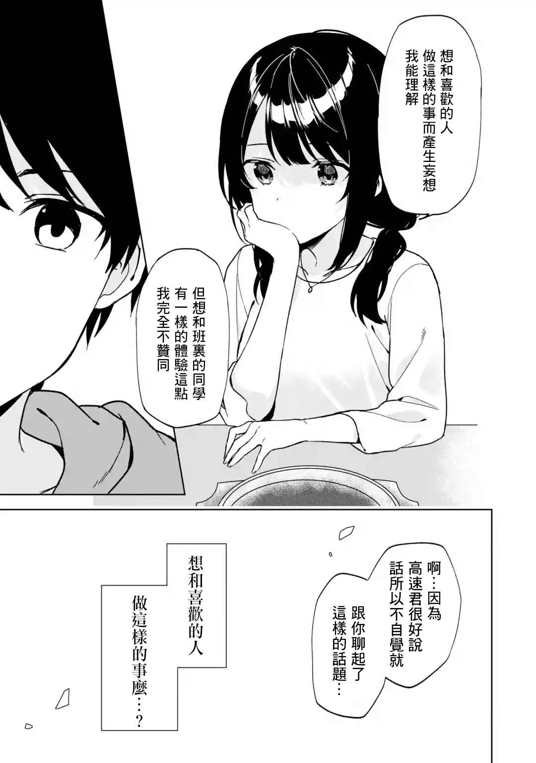 《从痴汉手中救下的S级美少女竟然是我的邻座的青梅竹马》漫画最新章节第33话免费下拉式在线观看章节第【19】张图片