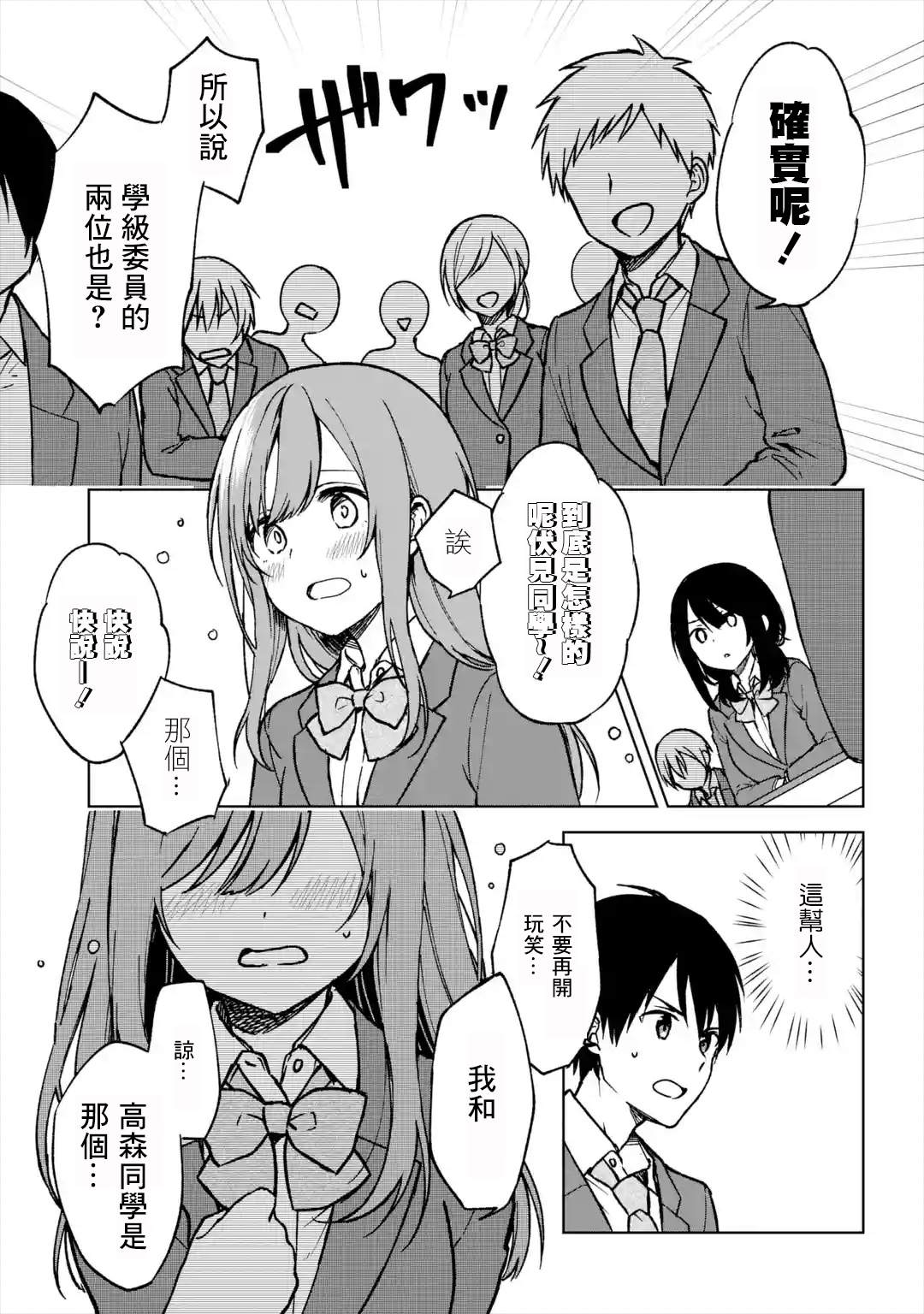 《从痴汉手中救下的S级美少女竟然是我的邻座的青梅竹马》漫画最新章节第12话 一对一胜负免费下拉式在线观看章节第【11】张图片