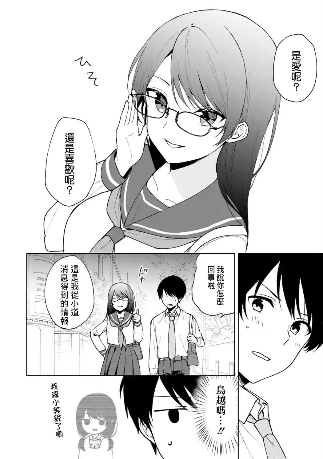 《从痴汉手中救下的S级美少女竟然是我的邻座的青梅竹马》漫画最新章节第30话免费下拉式在线观看章节第【6】张图片