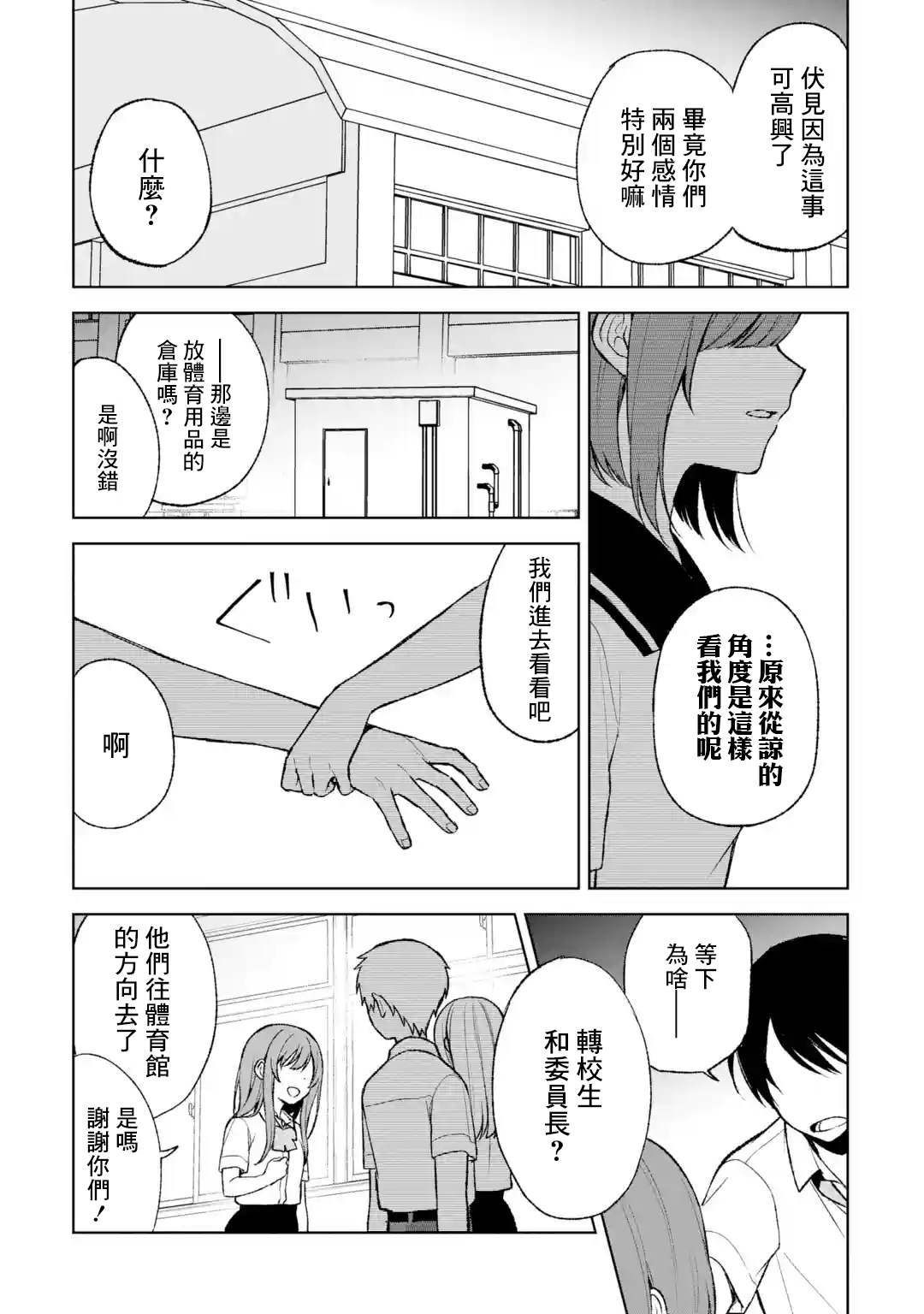 《从痴汉手中救下的S级美少女竟然是我的邻座的青梅竹马》漫画最新章节第52话免费下拉式在线观看章节第【25】张图片