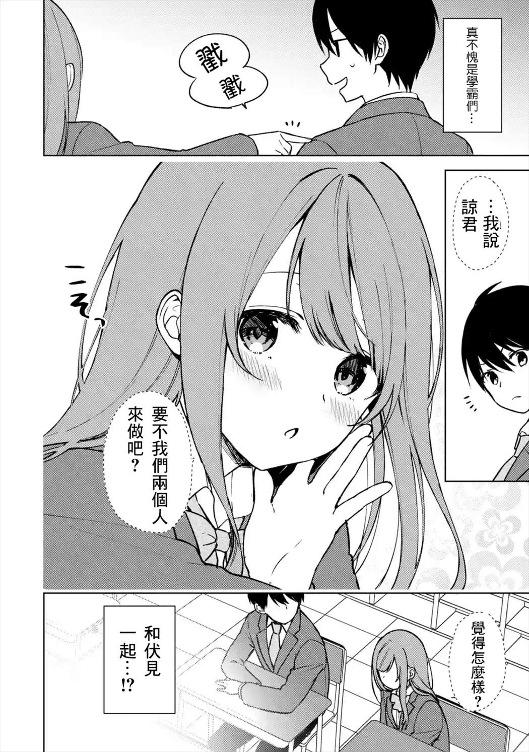 《从痴汉手中救下的S级美少女竟然是我的邻座的青梅竹马》漫画最新章节第11话免费下拉式在线观看章节第【12】张图片