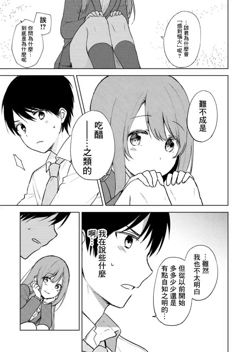 《从痴汉手中救下的S级美少女竟然是我的邻座的青梅竹马》漫画最新章节第9话 回首往事免费下拉式在线观看章节第【9】张图片