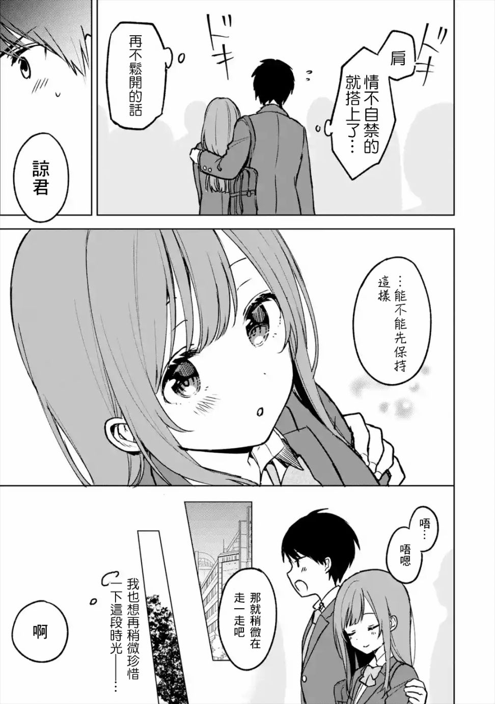 《从痴汉手中救下的S级美少女竟然是我的邻座的青梅竹马》漫画最新章节第19话免费下拉式在线观看章节第【7】张图片