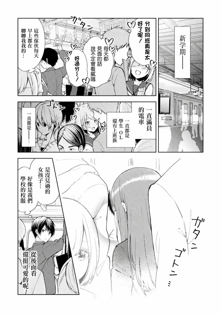 《从痴汉手中救下的S级美少女竟然是我的邻座的青梅竹马》漫画最新章节第1话 一如往常的景色、不同寻常的女孩子免费下拉式在线观看章节第【3】张图片