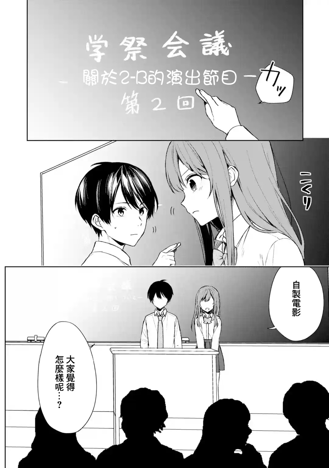 《从痴汉手中救下的S级美少女竟然是我的邻座的青梅竹马》漫画最新章节第49话免费下拉式在线观看章节第【2】张图片