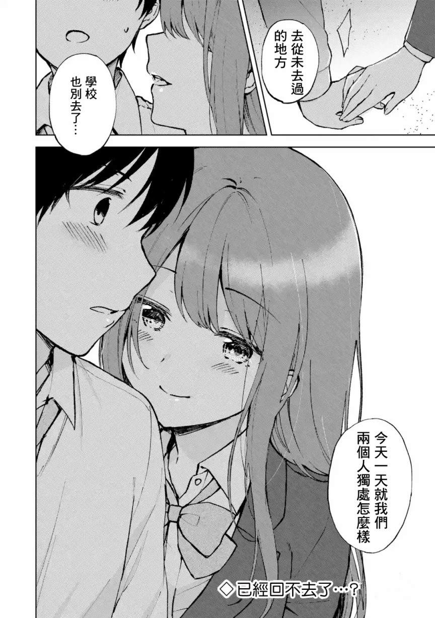 《从痴汉手中救下的S级美少女竟然是我的邻座的青梅竹马》漫画最新章节第9话 回首往事免费下拉式在线观看章节第【12】张图片