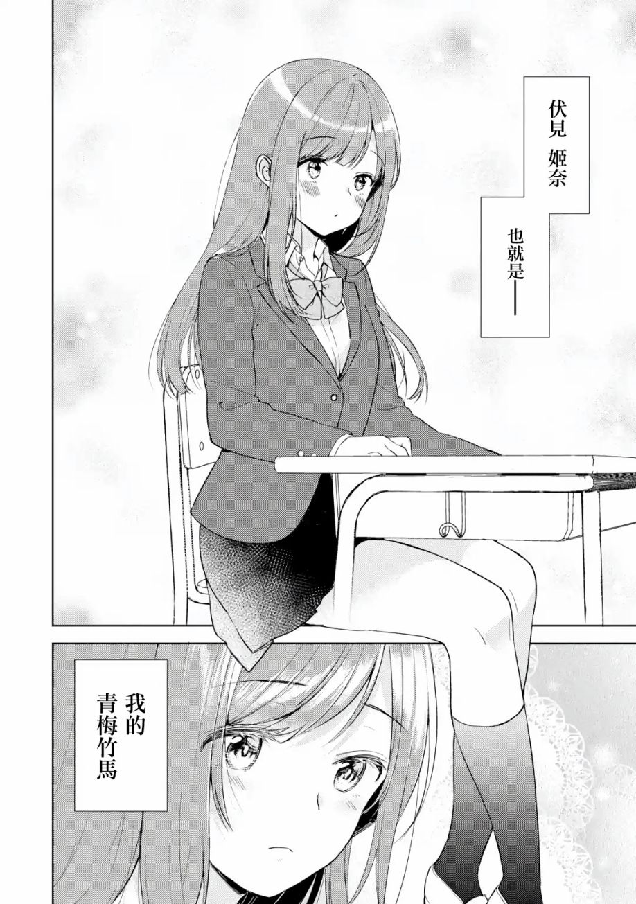 《从痴汉手中救下的S级美少女竟然是我的邻座的青梅竹马》漫画最新章节第1话 一如往常的景色、不同寻常的女孩子免费下拉式在线观看章节第【13】张图片