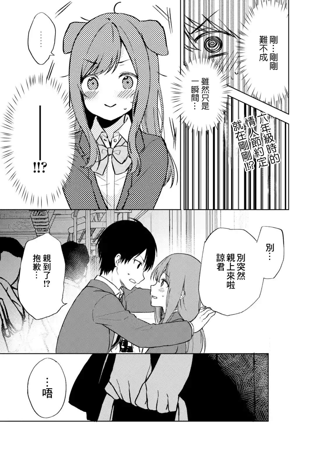 《从痴汉手中救下的S级美少女竟然是我的邻座的青梅竹马》漫画最新章节第7话 事故免费下拉式在线观看章节第【11】张图片