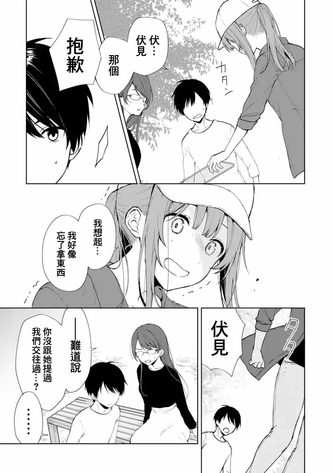 《从痴汉手中救下的S级美少女竟然是我的邻座的青梅竹马》漫画最新章节第40话免费下拉式在线观看章节第【3】张图片