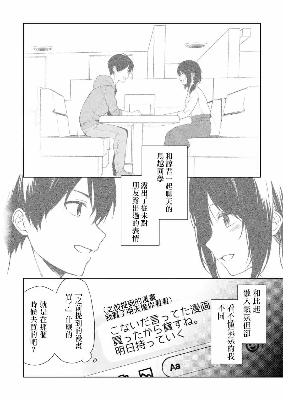 《从痴汉手中救下的S级美少女竟然是我的邻座的青梅竹马》漫画最新章节第35话免费下拉式在线观看章节第【12】张图片