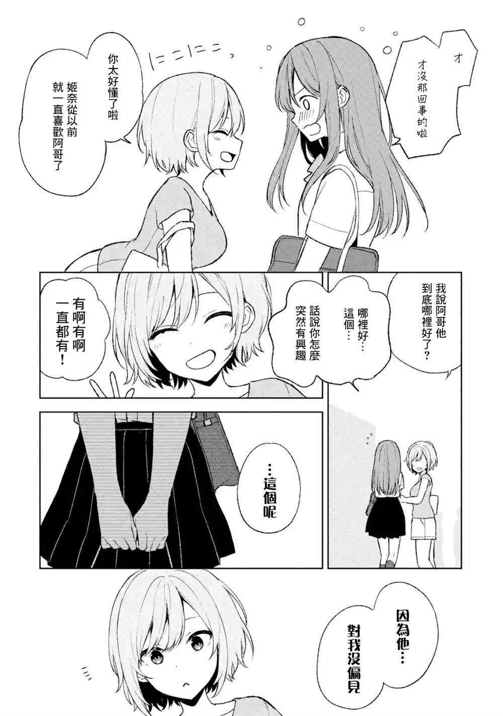 《从痴汉手中救下的S级美少女竟然是我的邻座的青梅竹马》漫画最新章节第54话免费下拉式在线观看章节第【7】张图片