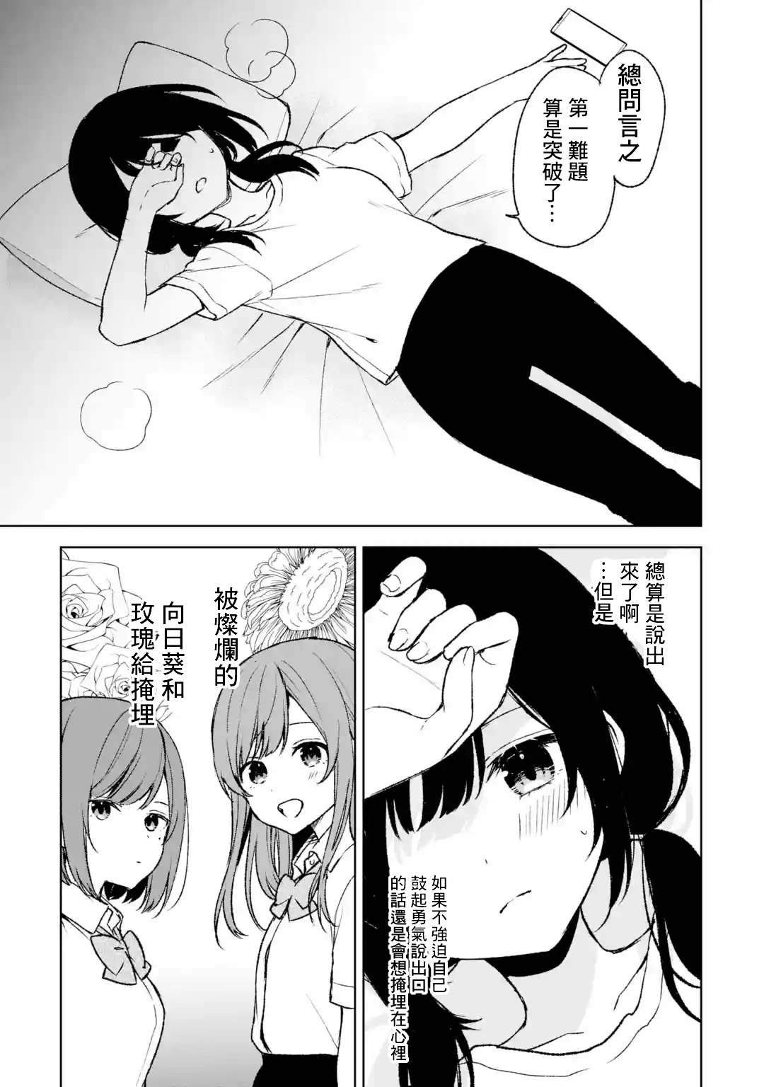 《从痴汉手中救下的S级美少女竟然是我的邻座的青梅竹马》漫画最新章节第56话免费下拉式在线观看章节第【19】张图片