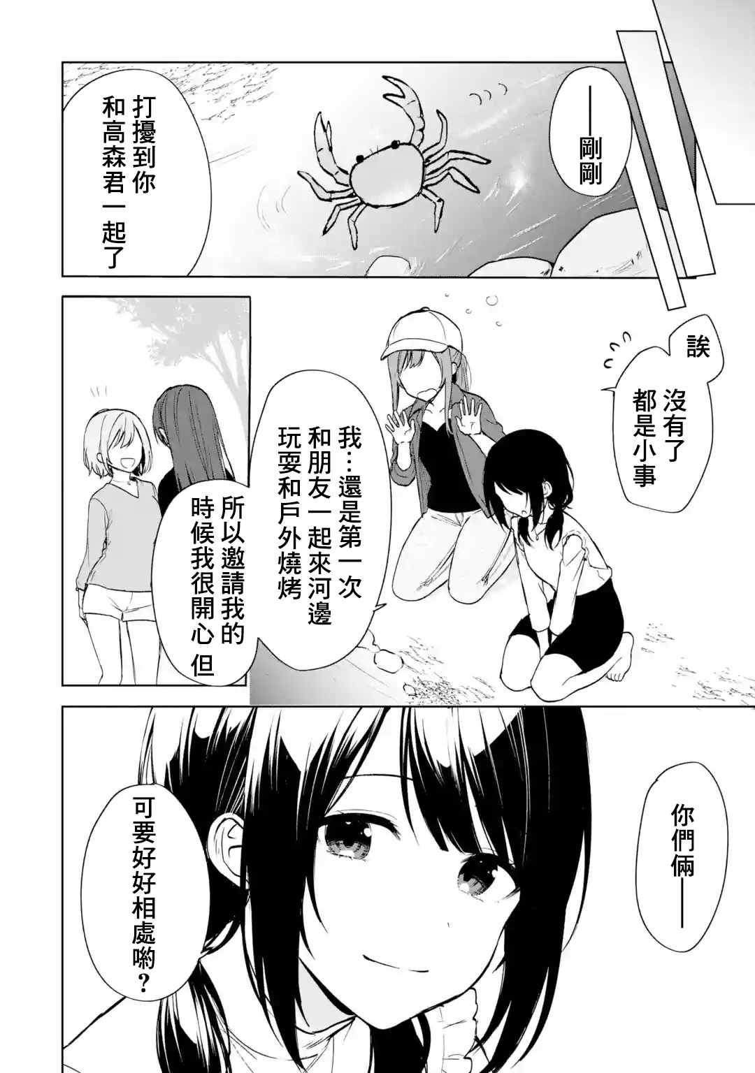 《从痴汉手中救下的S级美少女竟然是我的邻座的青梅竹马》漫画最新章节第39话免费下拉式在线观看章节第【10】张图片