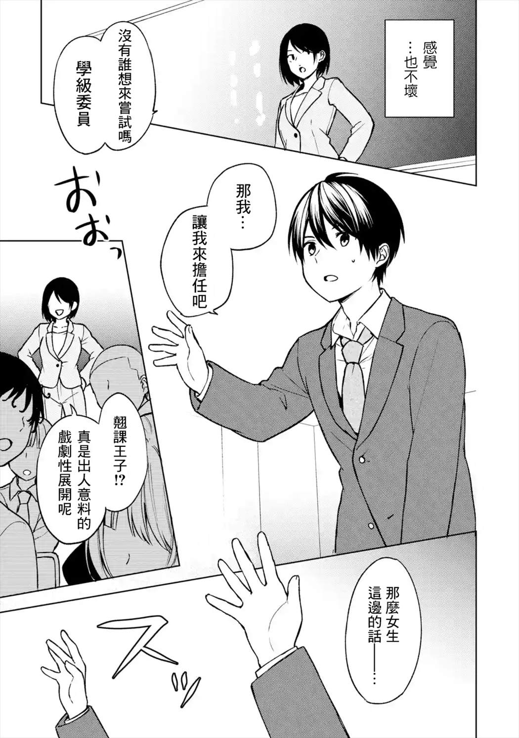 《从痴汉手中救下的S级美少女竟然是我的邻座的青梅竹马》漫画最新章节第11话免费下拉式在线观看章节第【13】张图片