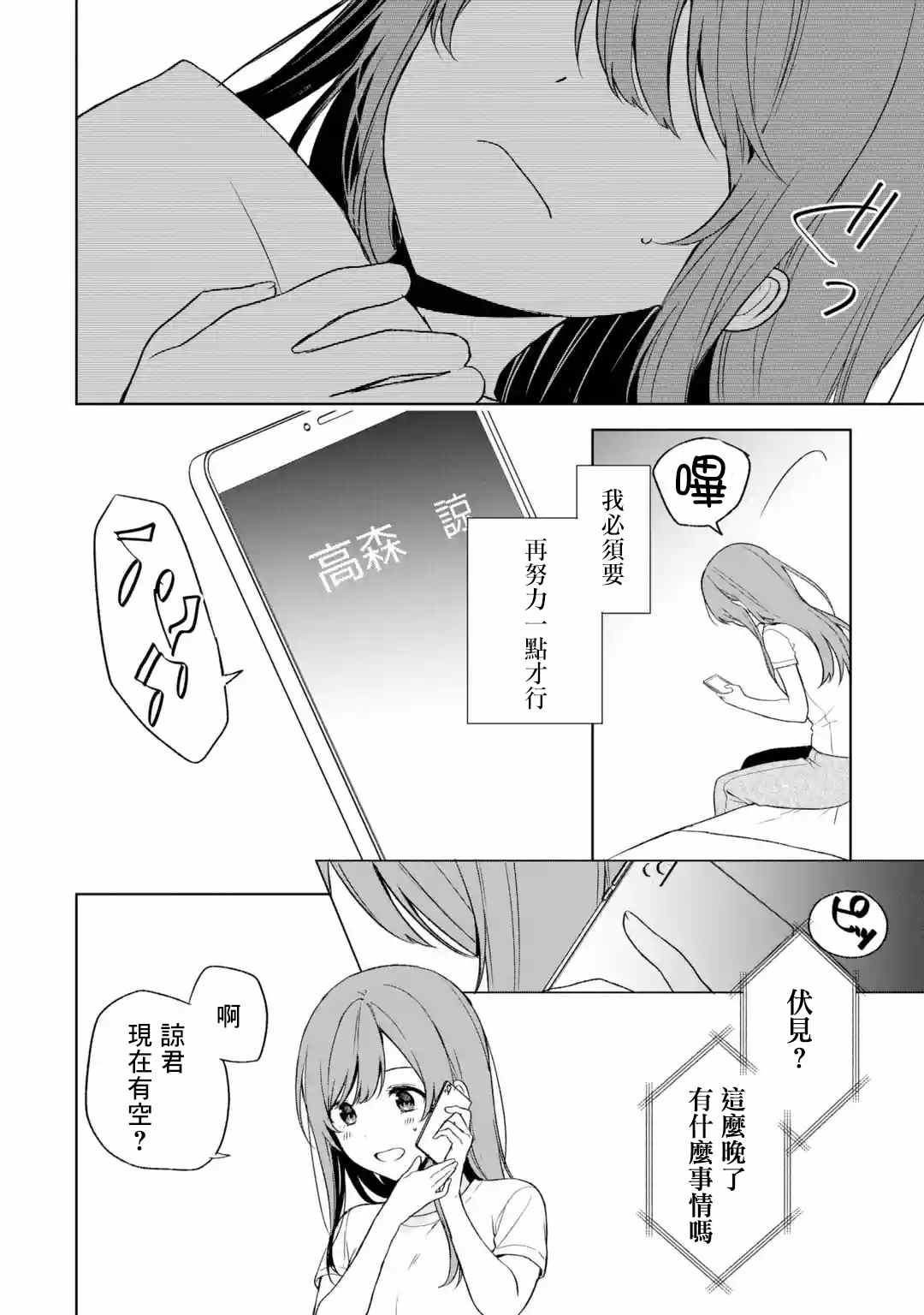 《从痴汉手中救下的S级美少女竟然是我的邻座的青梅竹马》漫画最新章节第35话免费下拉式在线观看章节第【16】张图片