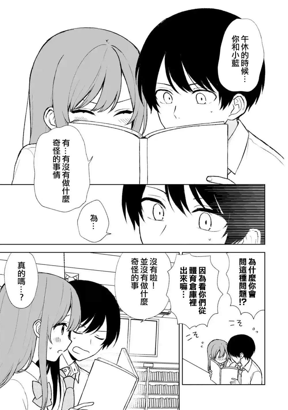 《从痴汉手中救下的S级美少女竟然是我的邻座的青梅竹马》漫画最新章节第53话免费下拉式在线观看章节第【17】张图片