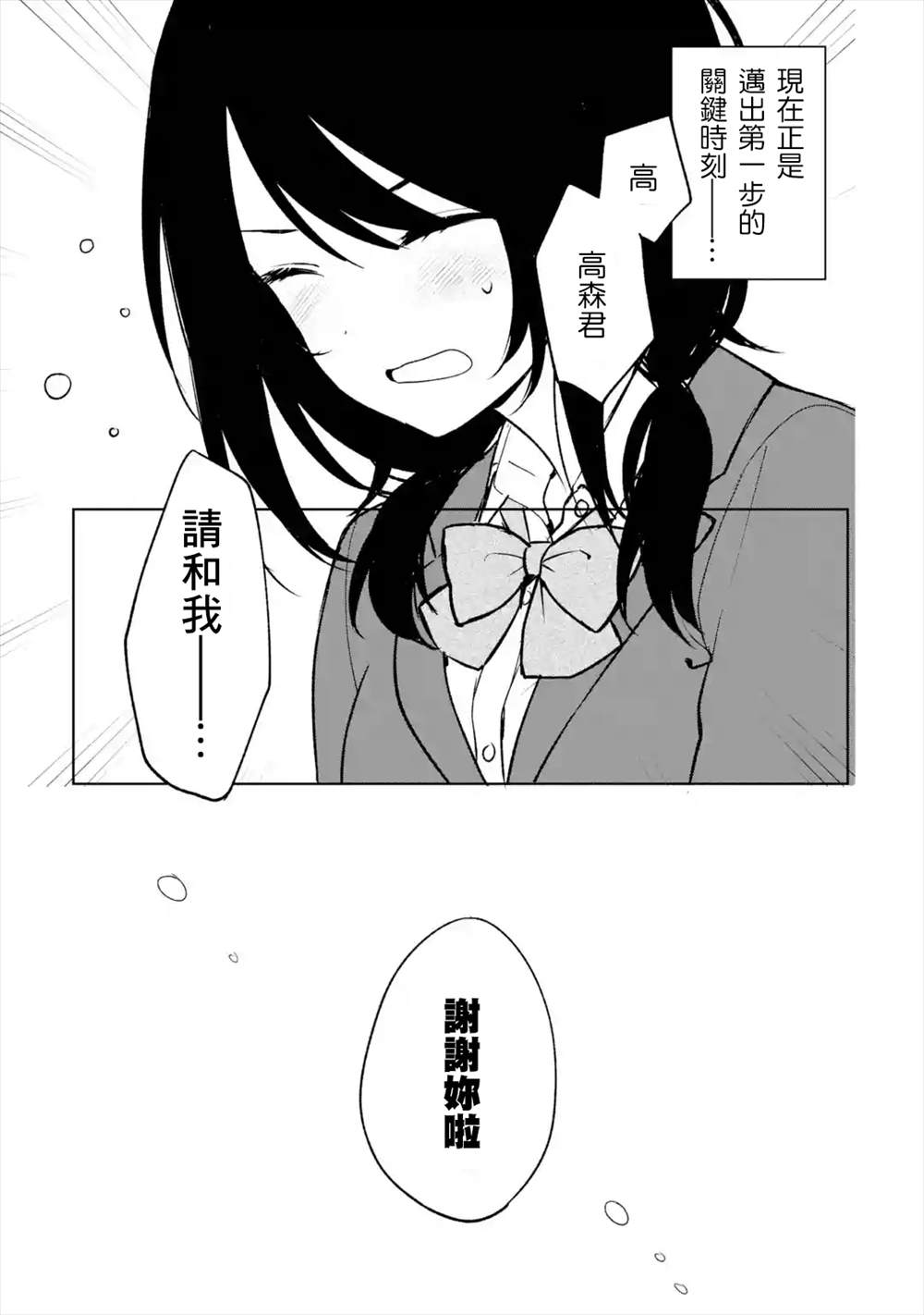 《从痴汉手中救下的S级美少女竟然是我的邻座的青梅竹马》漫画最新章节第16话免费下拉式在线观看章节第【5】张图片