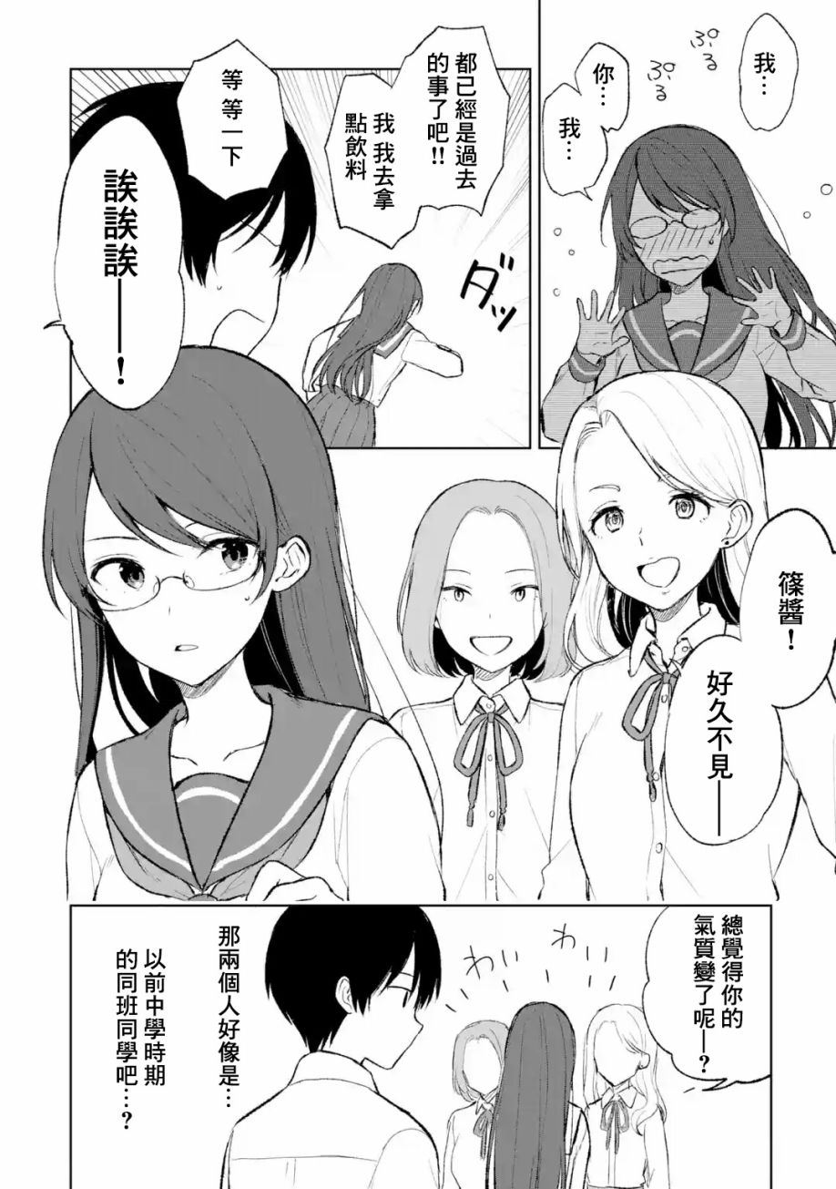 《从痴汉手中救下的S级美少女竟然是我的邻座的青梅竹马》漫画最新章节第44话免费下拉式在线观看章节第【10】张图片