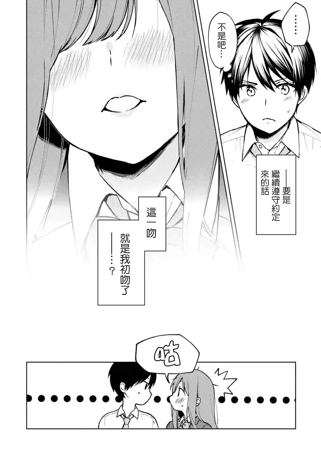 《从痴汉手中救下的S级美少女竟然是我的邻座的青梅竹马》漫画最新章节第10话 避雨免费下拉式在线观看章节第【4】张图片