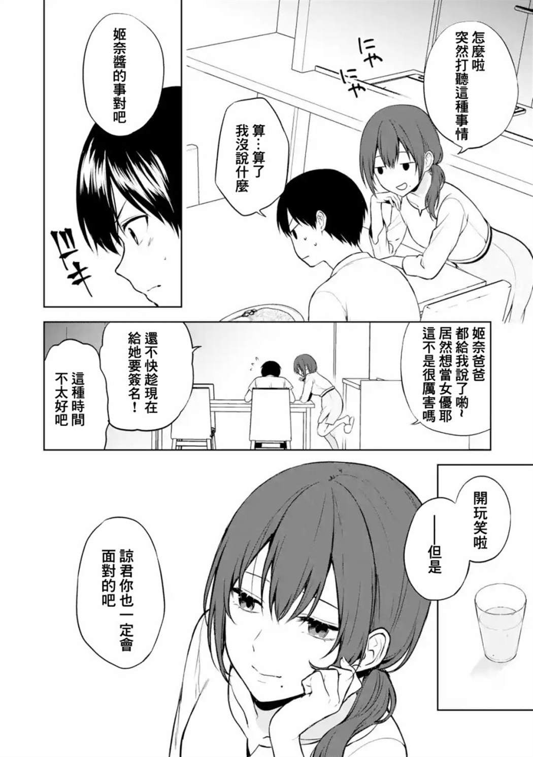 《从痴汉手中救下的S级美少女竟然是我的邻座的青梅竹马》漫画最新章节第36话免费下拉式在线观看章节第【10】张图片