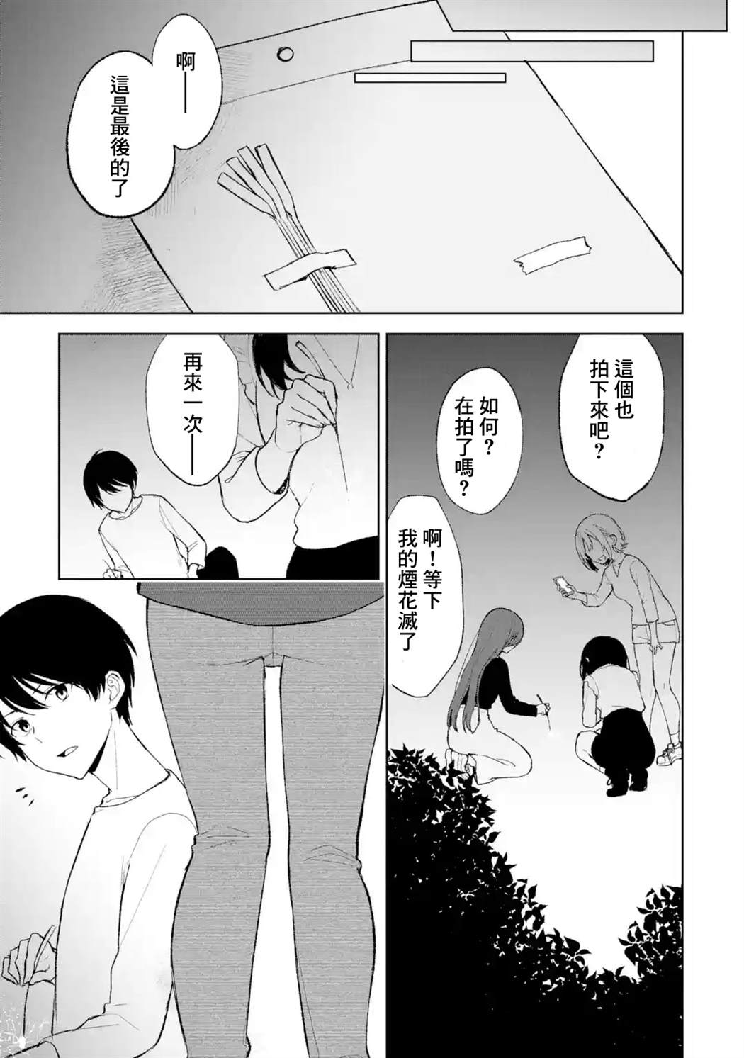 《从痴汉手中救下的S级美少女竟然是我的邻座的青梅竹马》漫画最新章节第41话免费下拉式在线观看章节第【11】张图片