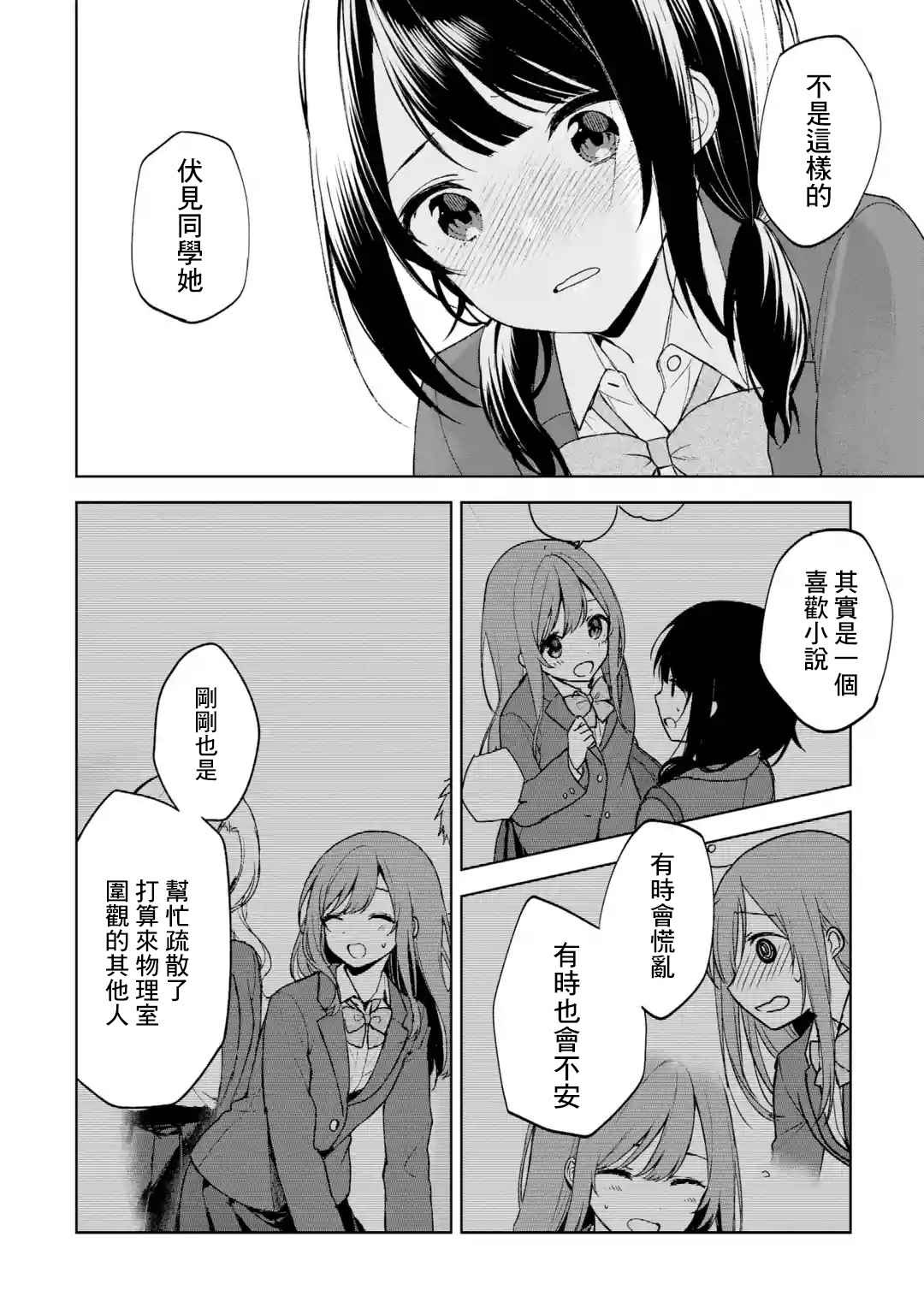 《从痴汉手中救下的S级美少女竟然是我的邻座的青梅竹马》漫画最新章节第23话 告白免费下拉式在线观看章节第【25】张图片