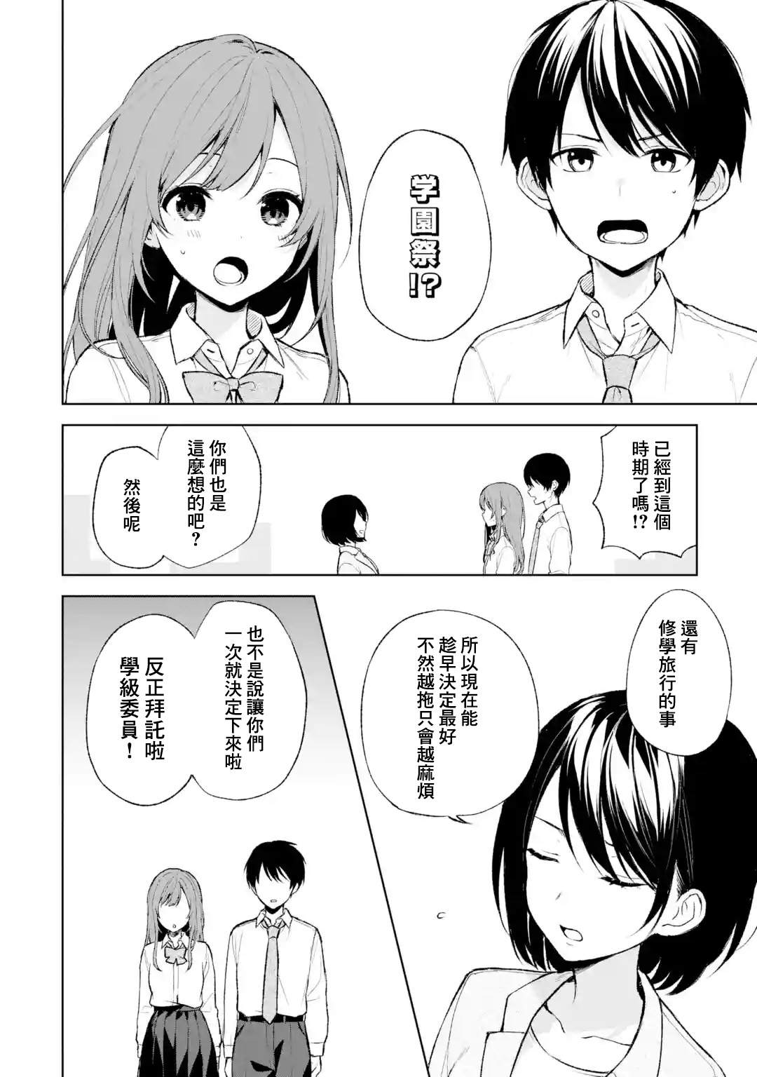 《从痴汉手中救下的S级美少女竟然是我的邻座的青梅竹马》漫画最新章节第46话免费下拉式在线观看章节第【2】张图片