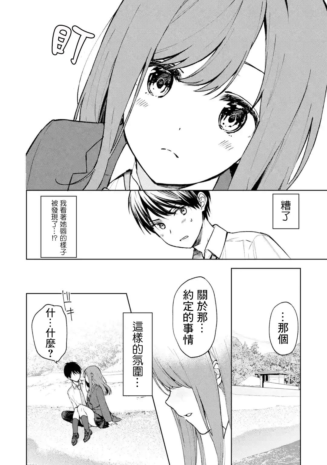 《从痴汉手中救下的S级美少女竟然是我的邻座的青梅竹马》漫画最新章节第10话 避雨免费下拉式在线观看章节第【2】张图片