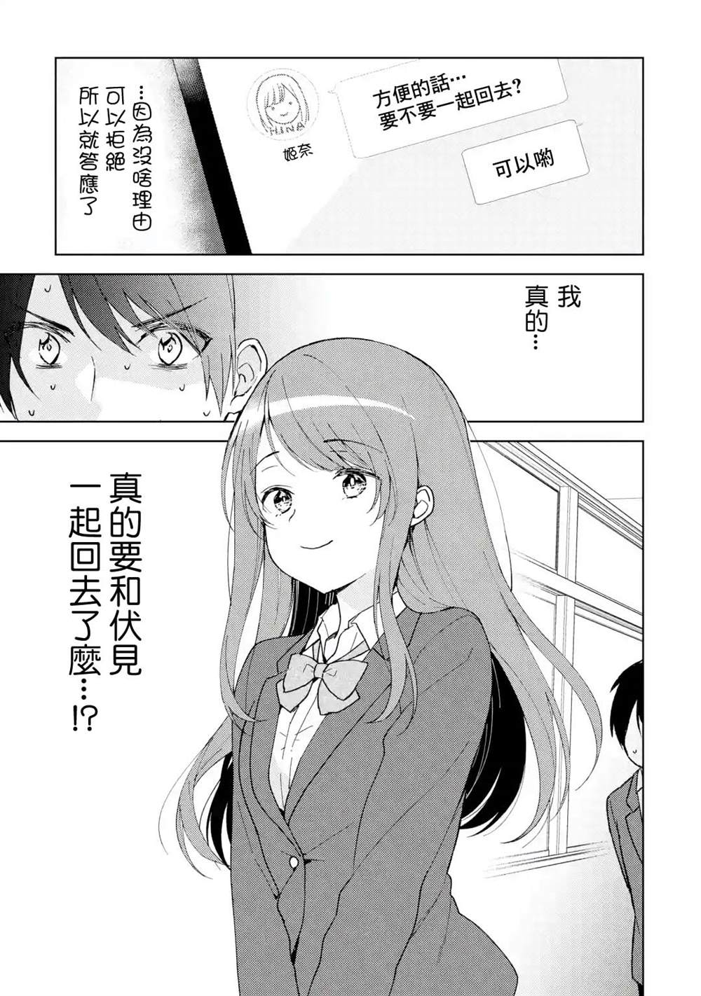 《从痴汉手中救下的S级美少女竟然是我的邻座的青梅竹马》漫画最新章节第3话免费下拉式在线观看章节第【3】张图片