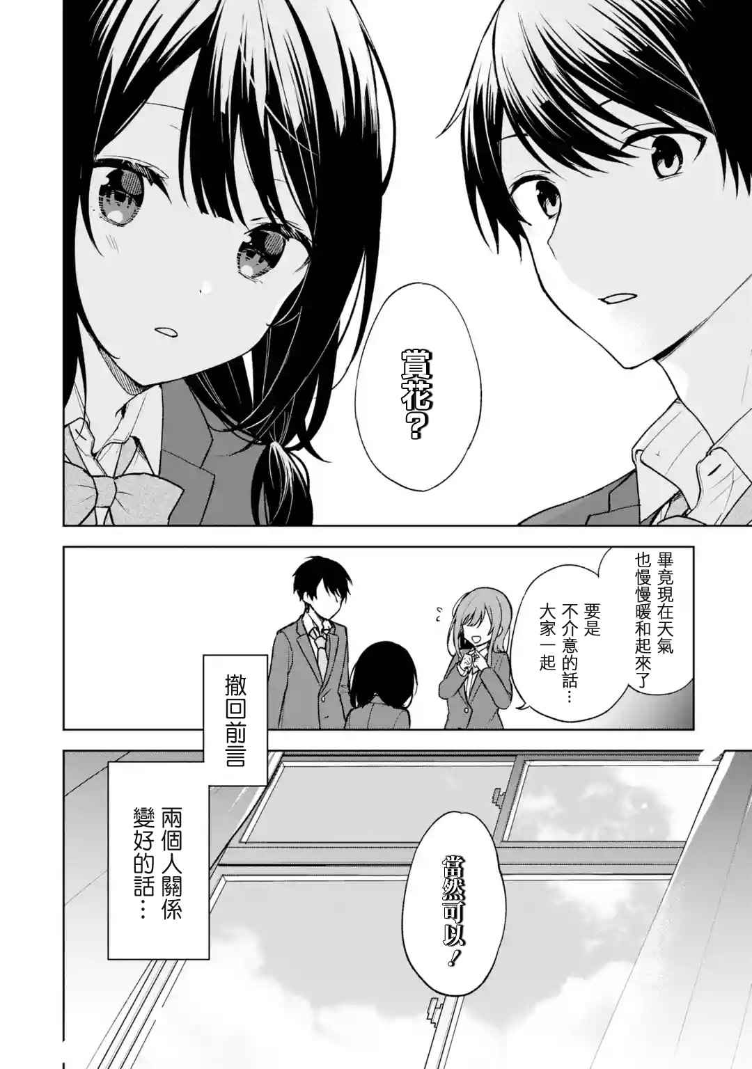 《从痴汉手中救下的S级美少女竟然是我的邻座的青梅竹马》漫画最新章节第26话免费下拉式在线观看章节第【8】张图片